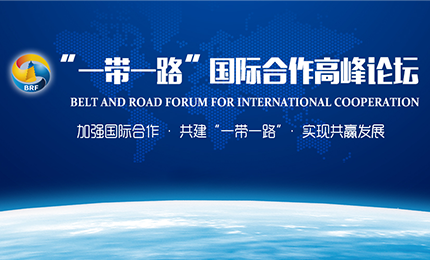 belt and road summit